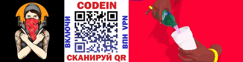Купить  Североуральск  Codein напиток Lean (лин) 